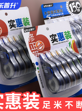 特惠乐普升修正带小学生涂改带改正代大容量实惠装90088卡装批发