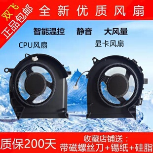 全新适用于联想 拯救者 Y/R7000 Y/R7000P IRX9 ARX9 2024年风扇