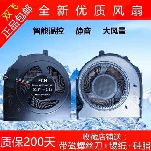 适用联想E480 E580 E485 E585 E490 E495 E590 E595 R480风扇五线
