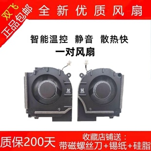 风扇 Q305 Q304 TPN 锐龙版 暗影精灵11 惠普 全新适用