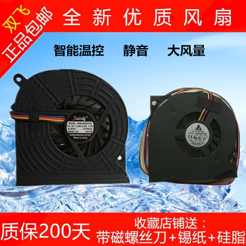 联想 启天 A7000 扬天 一体机S300 S500 S700 S756 b305 散热风扇