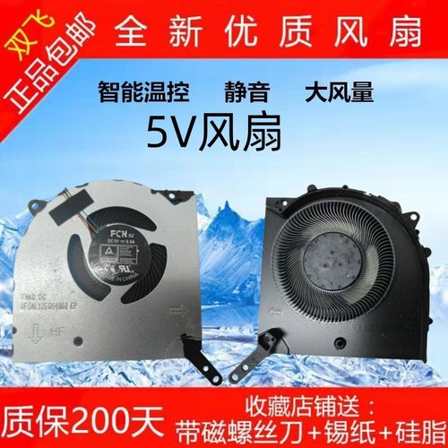 适用联想 拯救者 R9000P Y9000P 2021款 2022  风扇 IAH7H ARH7H