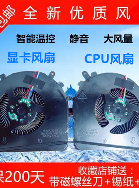 HP 惠普 15-DK 光影精灵5 5代 TPN-C141 风扇 散热器 L57170-001