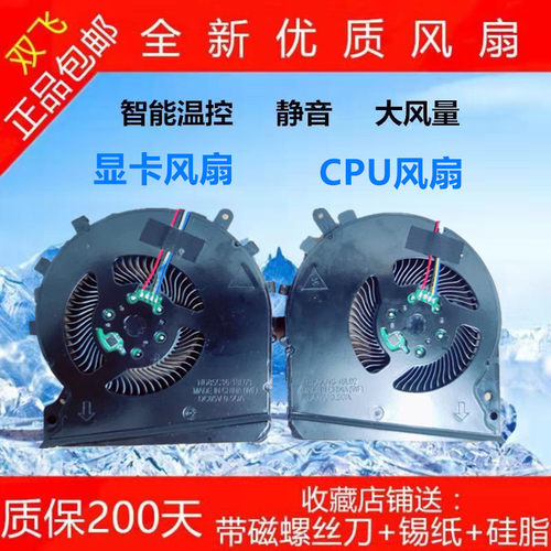 HP/惠普 光影精灵5/6 TPN-C141 15-DK系列 笔记本CPU显卡散热风扇