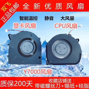 Y7000P 1060 2019 联想 R7000 Y7000 2018 2020风扇 拯救者