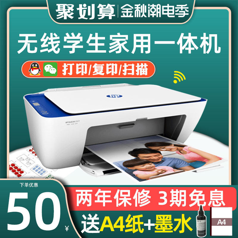 HP惠普2621彩色手机无线WiFi打印机复印扫描家用学生办公一体机2132家用小型打印机3636黑白多功能A4作业打印