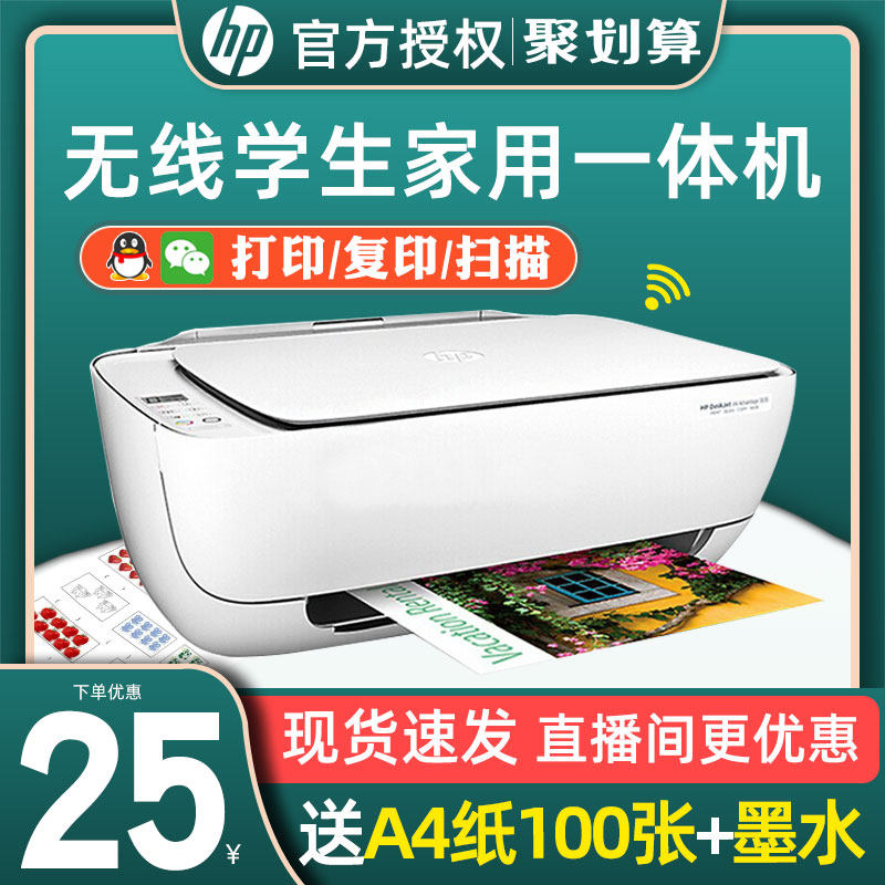 HP惠普3636彩色无线wifi一体机A4黑白复印扫描家用办公手机照片打印机家用小型打印机A4黑白作业文档相片打印