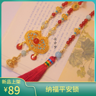 【纳福平安锁】招财进宝璎珞铜镀真金 新中式汉服配饰 云中梦长歌