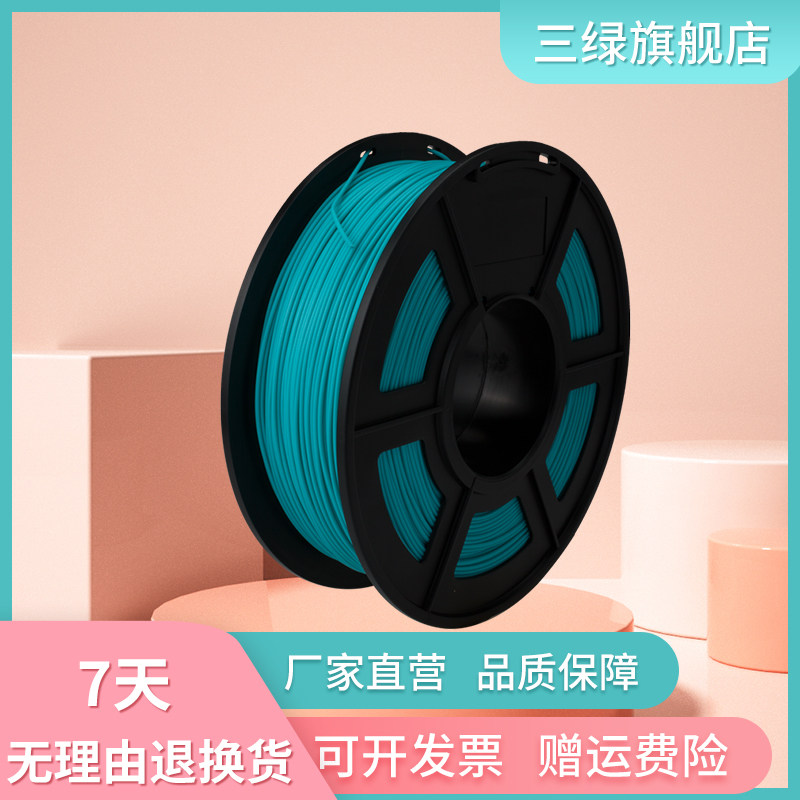 三绿3d打印耗材pla+三地打印机耗材1kg三d打印材料fdm耗材1.75图片