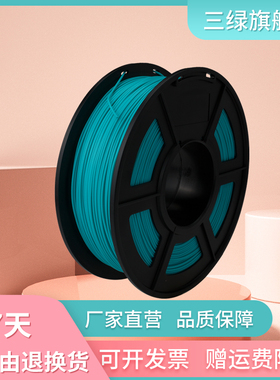 三绿3d打印耗材pla+三地打印机耗材1kg三d打印材料fdm耗材1.75