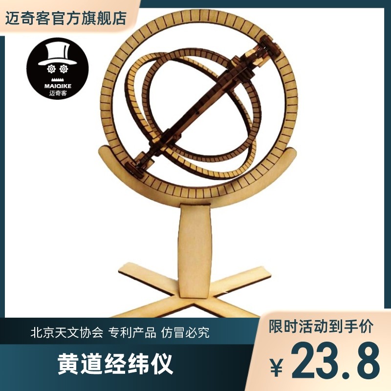 黄道经纬仪仿古天文木质教具DIY拼装模型