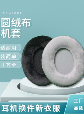 黑色绒布椭圆通用拼接耳套
