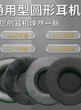 通用皮质柔软舒适安装简单耳机套