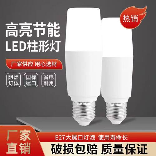 led节能灯超亮灯泡护眼白光家用E27螺口节能室内照圆柱形
