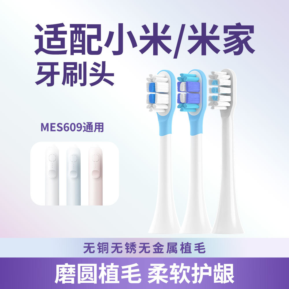 适配米家MIJIA牙刷头T301/T302/T501/T300/T500/T700/MES609/610
