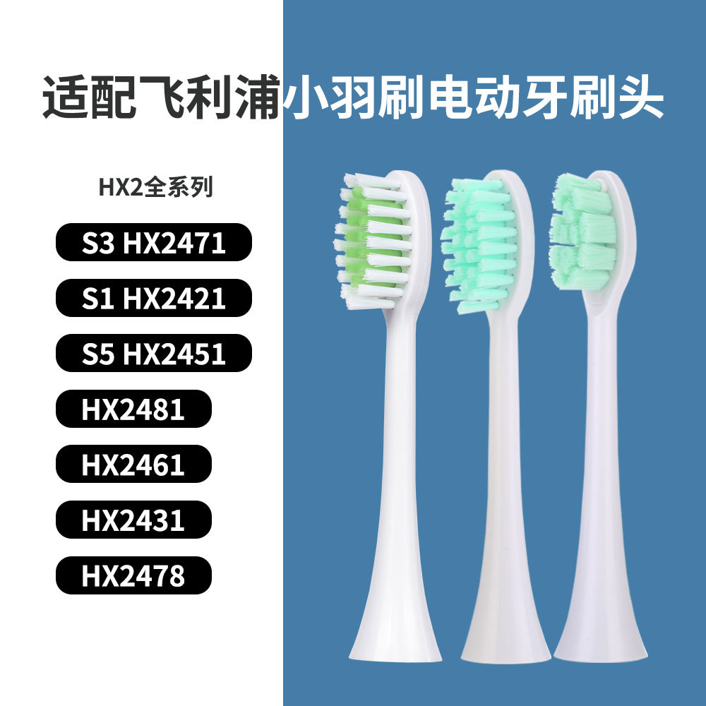 适配PHILIPS飞利浦牙刷头小羽刷S1 HX2421/S3 HX2471/S5 HX2451