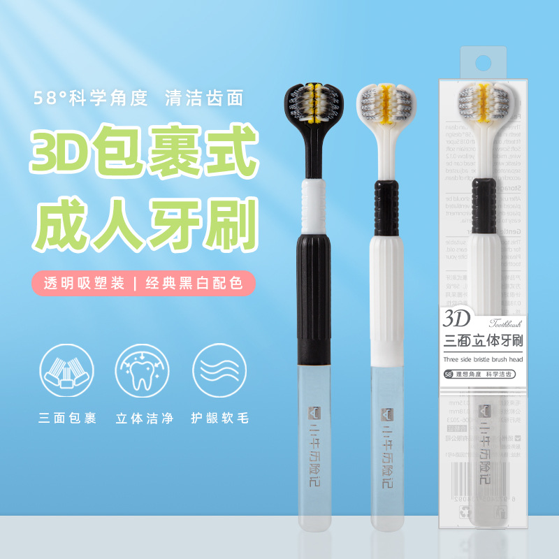 三面牙刷黑白款软毛三头u形刷头刮舌苔牙刷日用百货超市三面牙刷