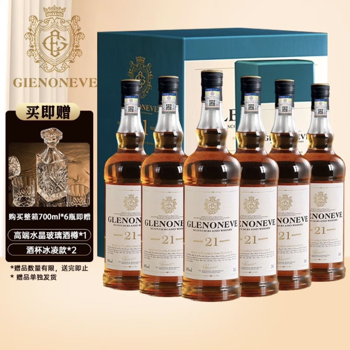 【正品行货】雪莉桶进口40度格兰尼维威士忌700ML礼盒【整箱6瓶】图片