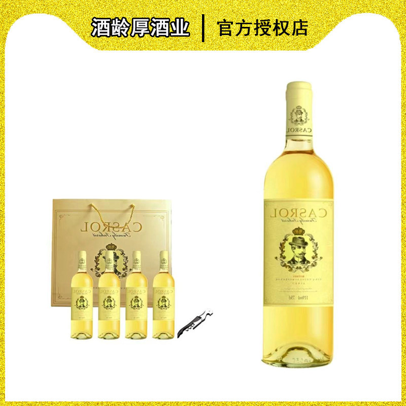 卡露·罗特斯白葡萄酒750ml*4法国原瓶进口,礼盒装