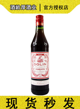 杜凌红味美思酒 加香葡萄酒半甜型DOLIN VERMOUTH开胃酒 法国洋酒