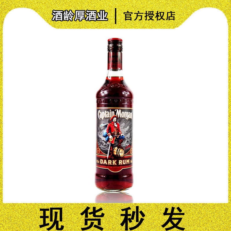 摩根船长黑朗姆酒牙买加CAPTAIN MORGAN摩根黑标黑朗姆调酒基酒