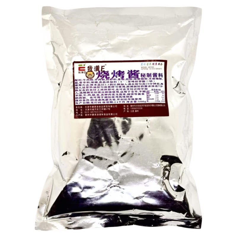 华膳午未烧烤酱适用羊,牛,鸡,猪,各种烧烤,蔬菜或面食调馅