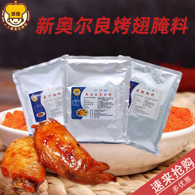 华膳新奥尔良腌料浓香型正宗KFC奥尔良烤翅炸鸡烤肉2件有折扣