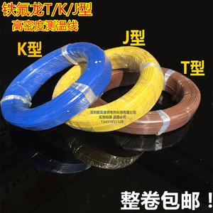 进口K型 蓝色热电偶测温线丅型铁氟龙J型感温线补偿导线现货包邮