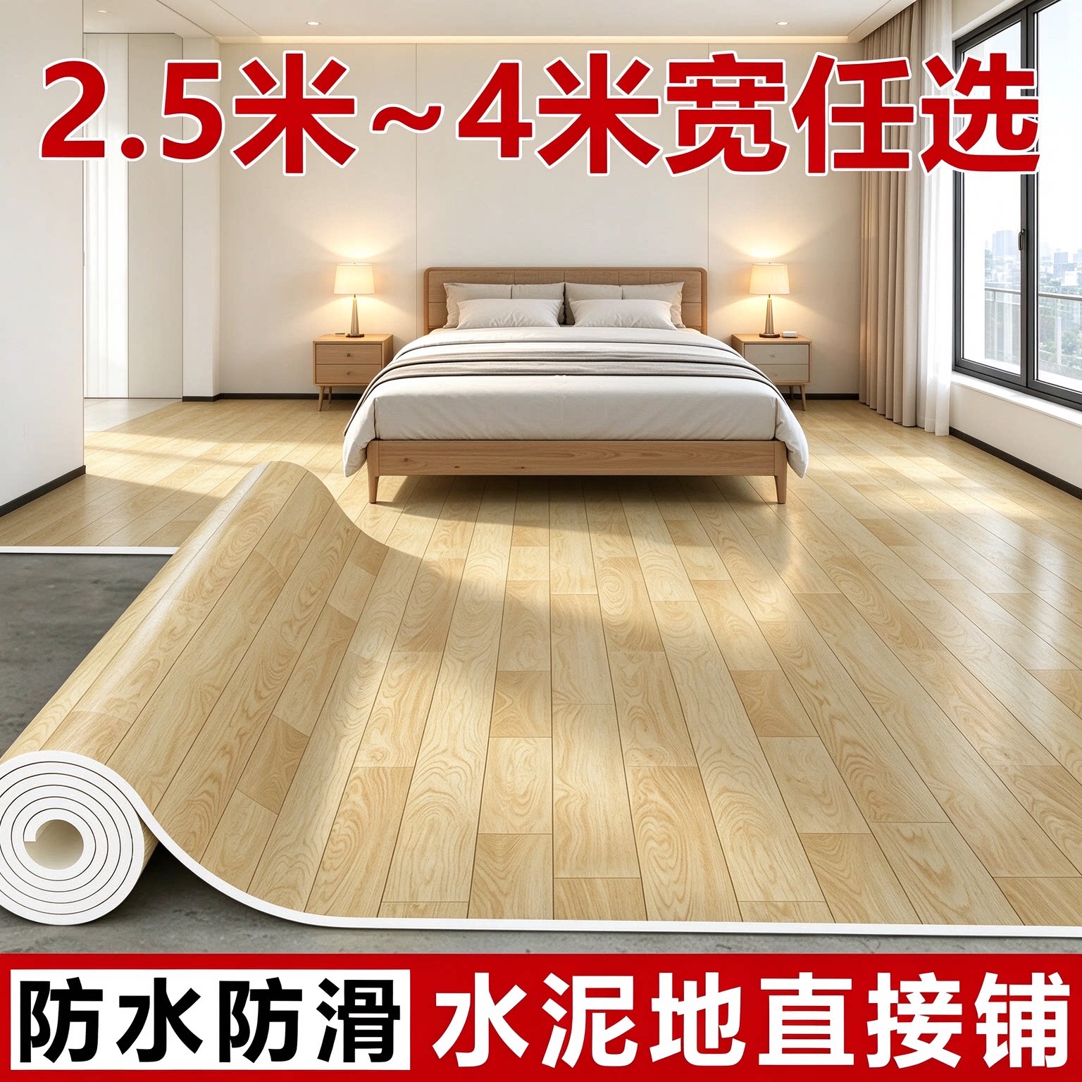 3米宽家用无甲醛地板革加厚耐磨防水防滑水泥地直接铺pvc塑胶地板