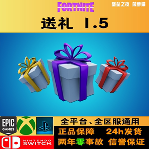 堡垒之夜送礼礼包fortnite代购