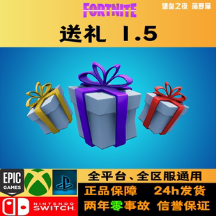 堡垒之夜VB送礼 3/100VB 安全送礼 fortnite