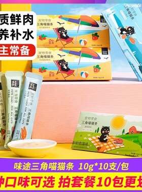 petstwo味途三角喵猫条30支蓝白成幼猫零食肉条营养增肥零食湿粮