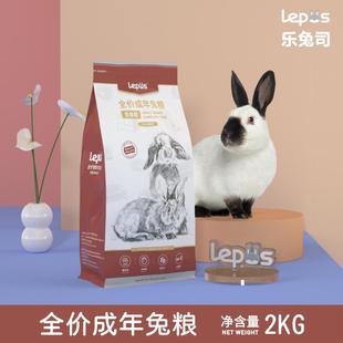 现货布格斯同配方 lepus成年兔粮2kg兔子饲料高纤维兔主粮 乐兔司