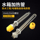 DN40工程水箱加热棒大功率电加热管发热棒器220V380V3W6KW9KW12KW