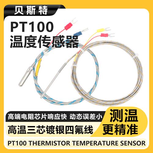 贝斯特pt100温度传感器铂热电阻
