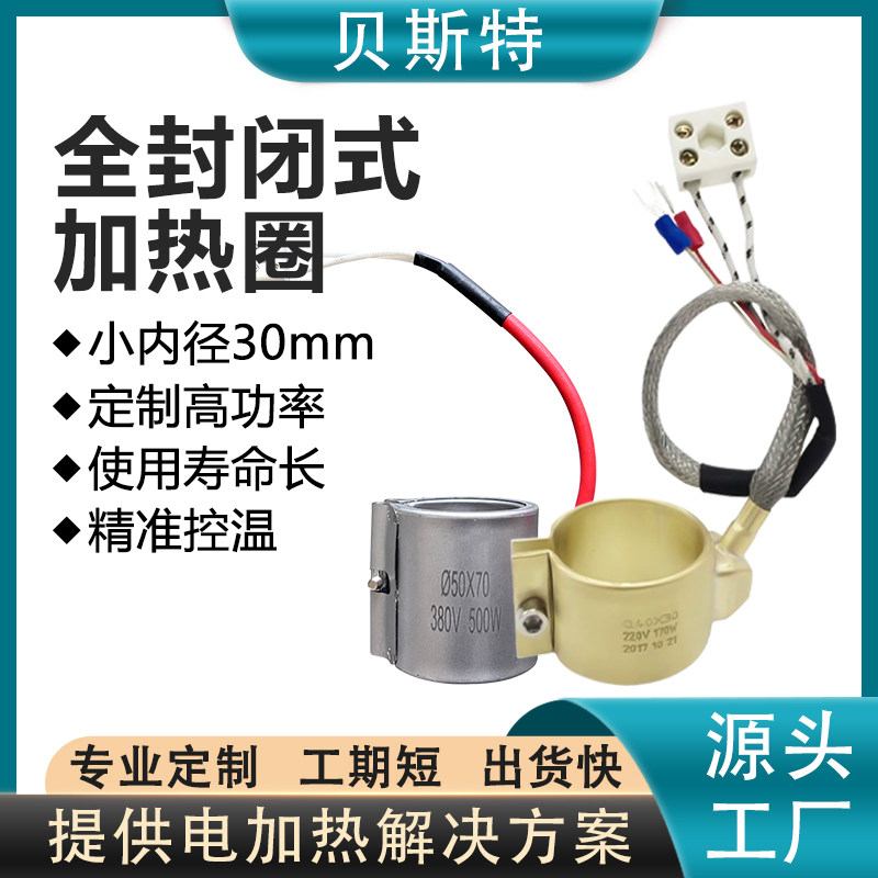 注塑机全封闭铜加热圈 防漏胶黄铜电热圈 高温陶瓷发热圈