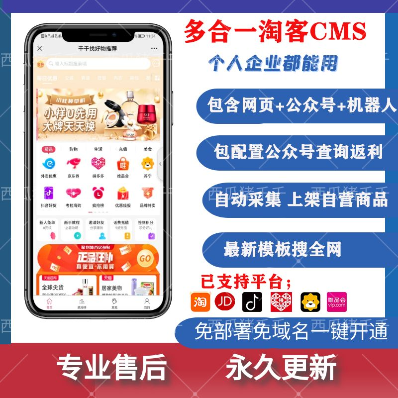 淘宝客三合一返利导购网站源码优惠券APP大淘客口令版CMS搭建开发