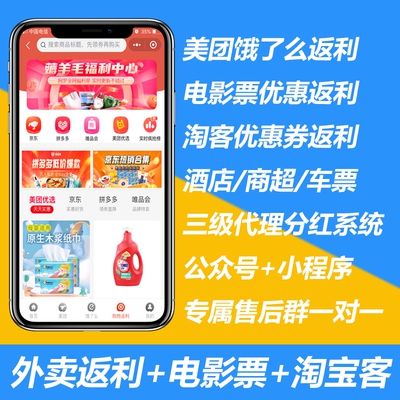 外卖返利小程序公众号系统美团饿了么CPS分销系统源码定制代搭建