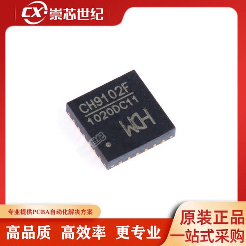 原装正品 CH9102F QFN-24 USB转串口芯片