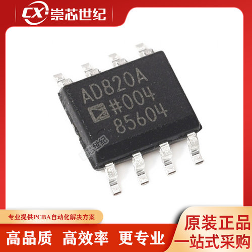 原装库存  AD820ARZ-REEL7  SOP8 单电源轨对轨FET输入运算放大器