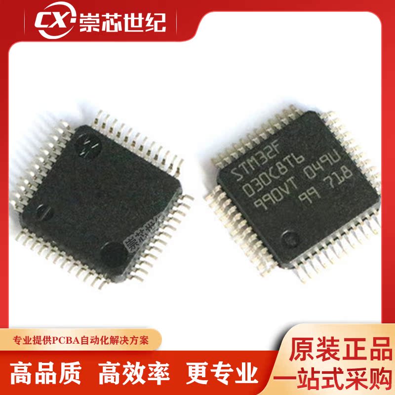 原装库存    STM32F030C8T6    LQFP-48