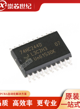 原装 74HC244D,653 SOIC-20 三态输出八路缓冲器/线路驱动器