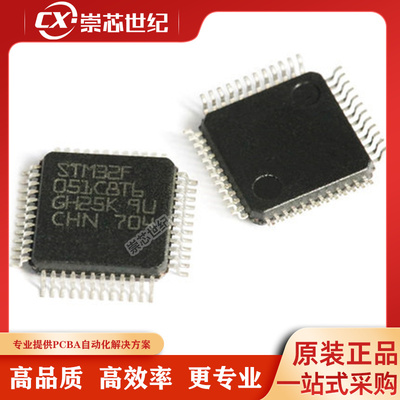 原装库存    STM32F051C8T6  QFP-48