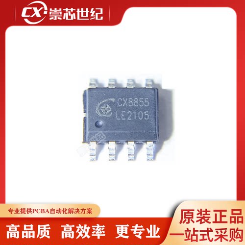 正品优势 CX8855 CX8523 CX8822 CX8823 CX8824 CX8825 贴片SOP-8