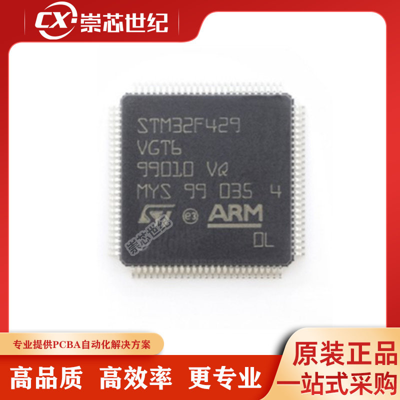原装正品 STM32F429VGT6 封装LQFP100 ARM微控制器MCU单片机