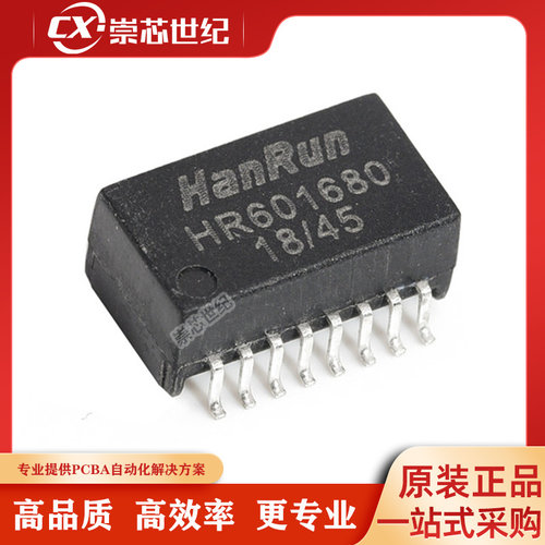 原装库存     HR601680   SMD   网口变压器
