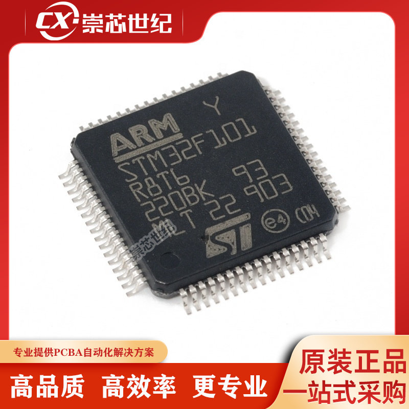 原装库存 STM32F101R8T6 LQFP-64