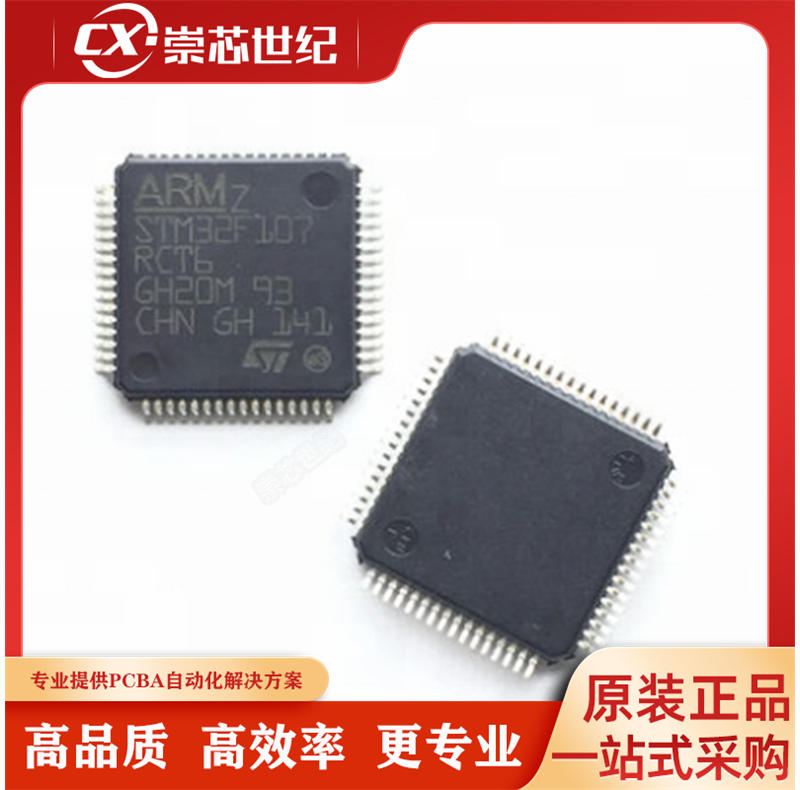 原装库存 STM32F107RCT6 LQFP-64