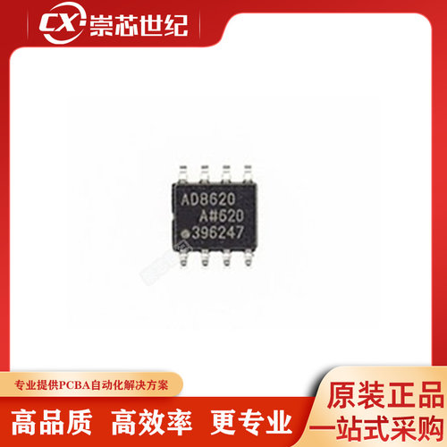 原装 AD8620ARZ 贴片 封装SOP-8 双运算放大器IC 现货库存