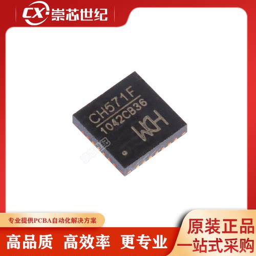 原装正品 CH571F QFN-28 集成BLE无线通讯32位RISC微控制器芯片